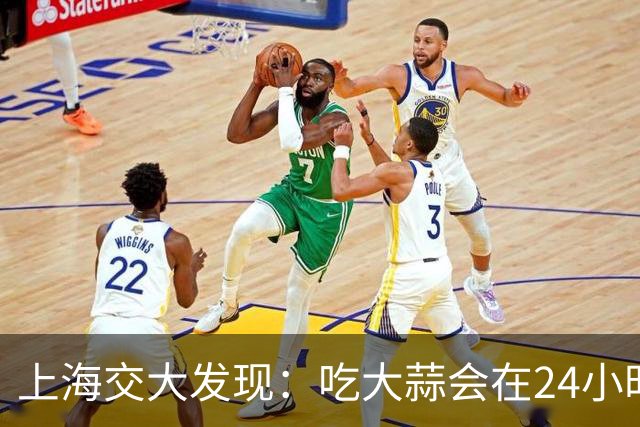 上海交大发现：吃大蒜会在24小时内降低60%的血糖，是真的吗？