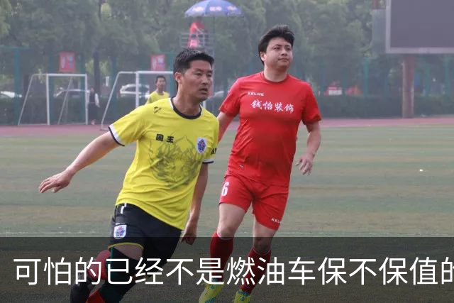 可怕的已经不是燃油车保不保值的问题，而是油车市场加速萎缩？
