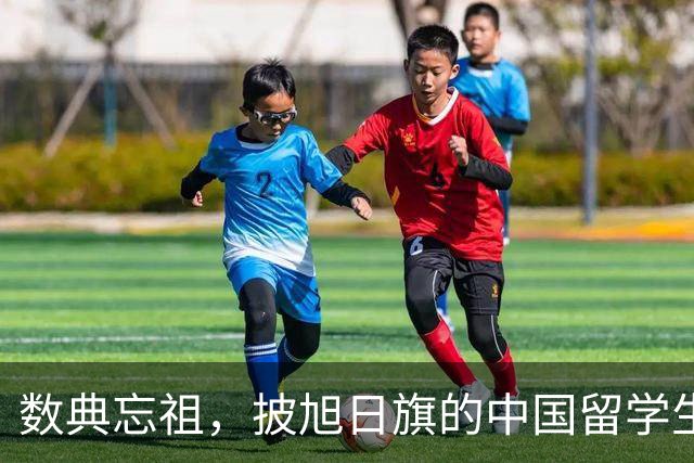 数典忘祖，披旭日旗的中国留学生已被遣返开除，爱国主义教育不容有失