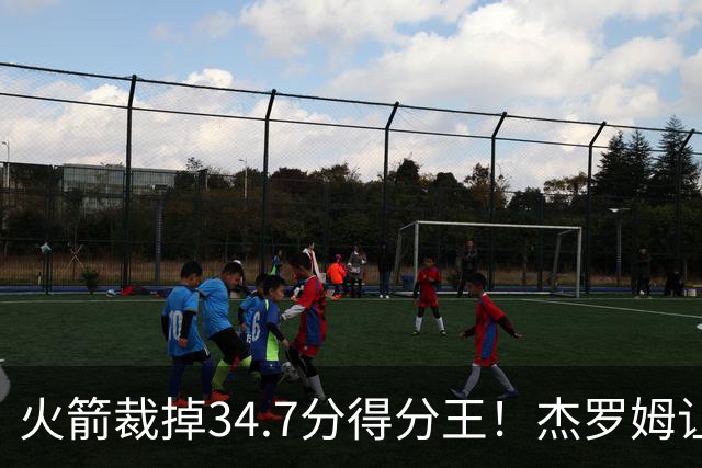 火箭裁掉34.7分得分王！杰罗姆让6支球队看走眼，灰熊900万赚大了