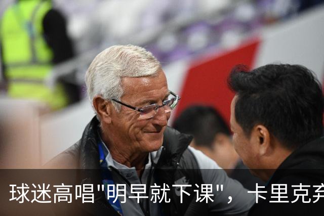 球迷高唱"明早就下课"，卡里克弃用队长后曼联主场再崩