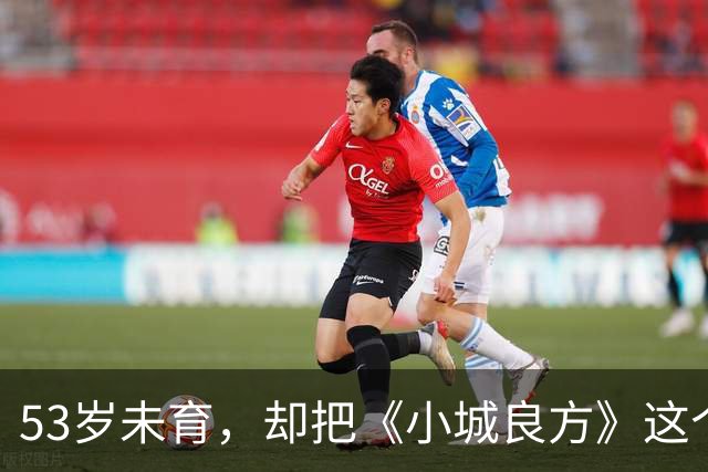 53岁未育，却把《小城良方》这个母亲演的如此动人，不愧是实力派